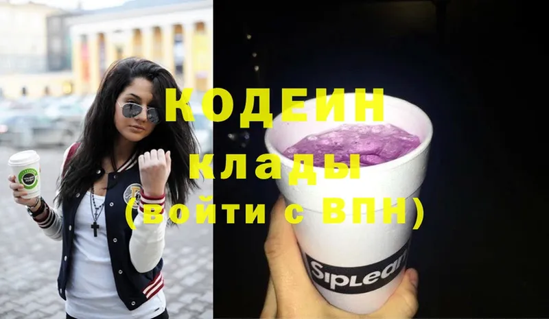 Codein Purple Drank  Амурск 